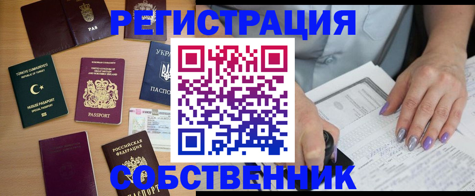 временная прописка в Когалыме