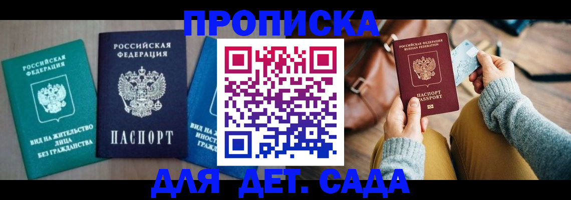 прописка штамп в Когалыме