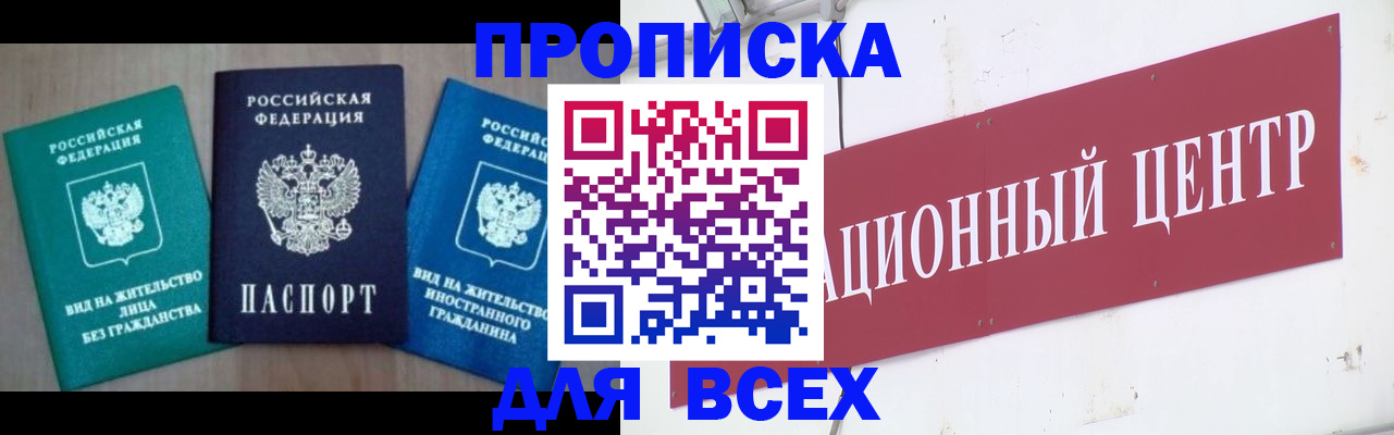 купить прописку в Когалыме